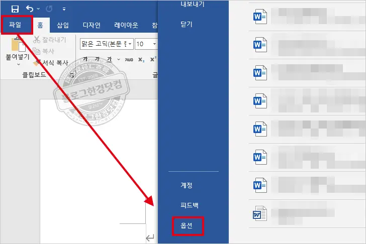 MS 워드 한/영 자동고침 끄는 방법과 한컴 입력기 제거 방법