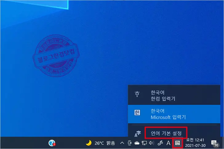 MS 워드 한/영 자동고침 끄는 방법과 한컴 입력기 제거 방법