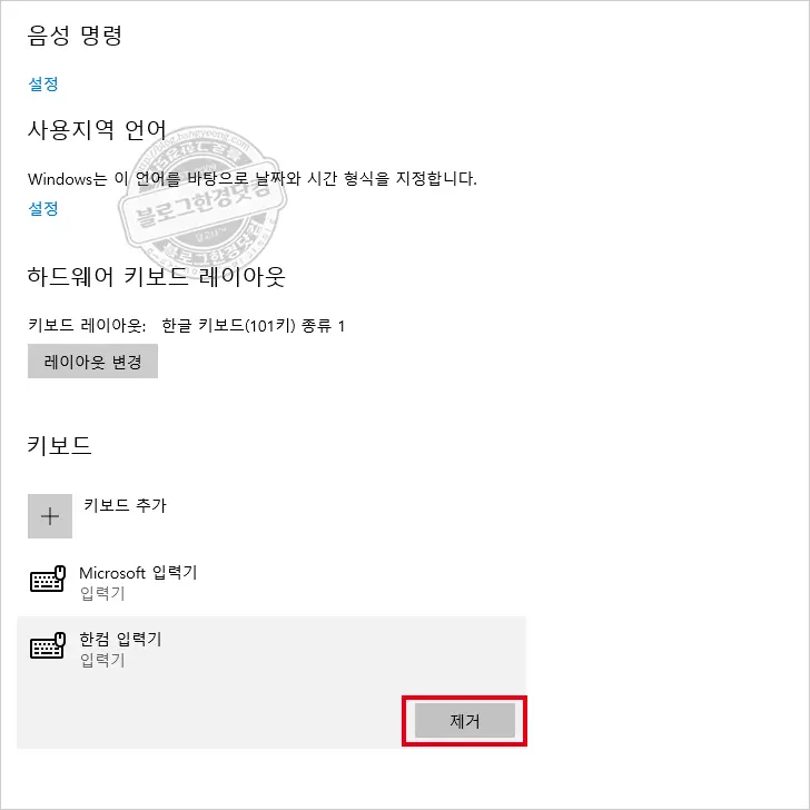 MS 워드 한/영 자동고침 끄는 방법과 한컴 입력기 제거 방법