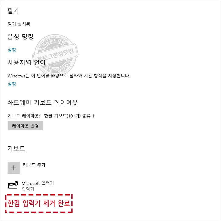 MS 워드 한/영 자동고침 끄는 방법과 한컴 입력기 제거 방법