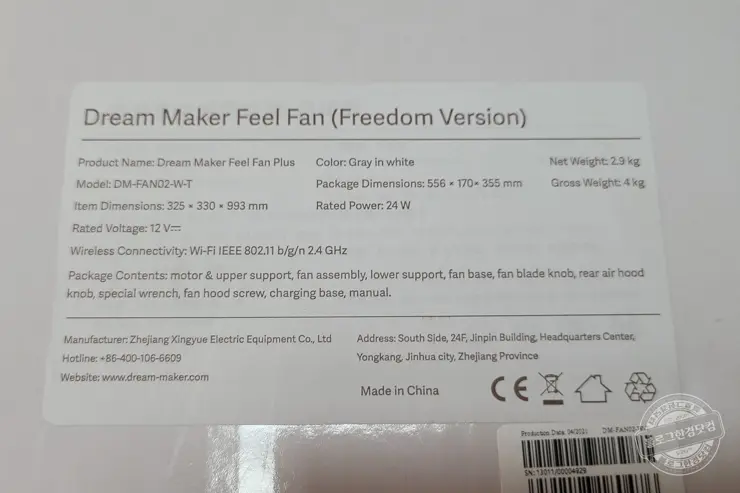 드림메이커 Feel Fan Plus BLDC 모터 WIFI 리모콘 무선 선풍기(DM-FAN02-W-T) 내돈내산 언박싱 리뷰