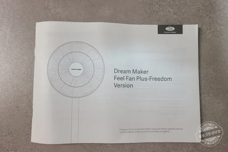 드림메이커 Feel Fan Plus BLDC 모터 WIFI 리모콘 무선 선풍기(DM-FAN02-W-T) 내돈내산 언박싱 리뷰