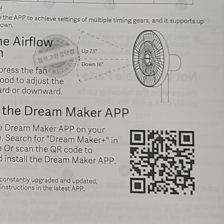 드림메이커 Feel Fan Plus 선풍기(DM-FAN02-W-T) 어플, 리모콘 연동 하는 법