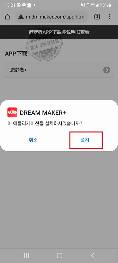 드림메이커 Feel Fan Plus 선풍기(DM-FAN02-W-T) 어플, 리모콘 연동 하는 법