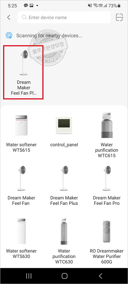 드림메이커 Feel Fan Plus 선풍기(DM-FAN02-W-T) 어플, 리모콘 연동 하는 법
