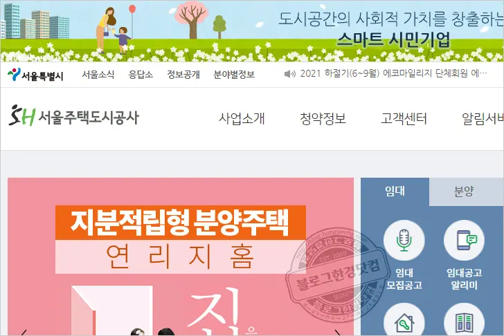 SH 행복주택 계약사실확인원 (계약금 납부 영수증), 권리침해유무확인서 발급 방법