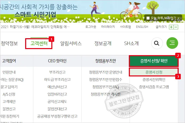 SH 행복주택 계약사실확인원 (계약금 납부 영수증), 권리침해유무확인서 발급 방법