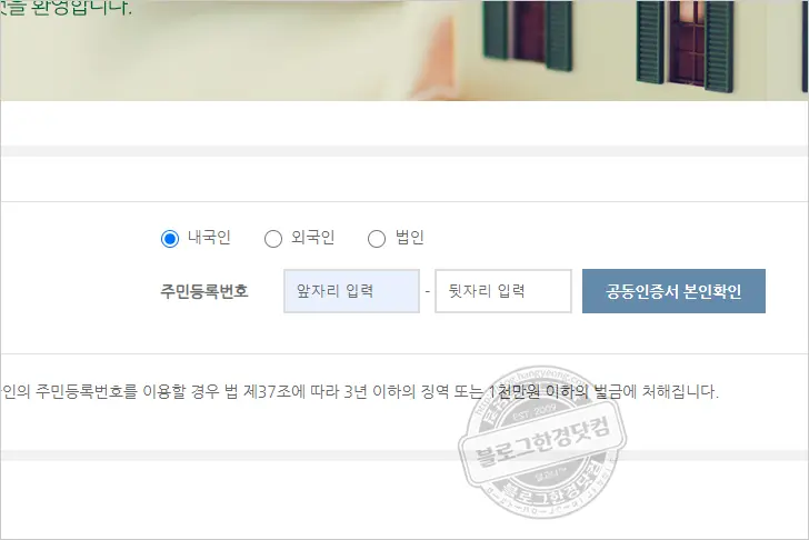 SH 행복주택 계약사실확인원 (계약금 납부 영수증), 권리침해유무확인서 발급 방법