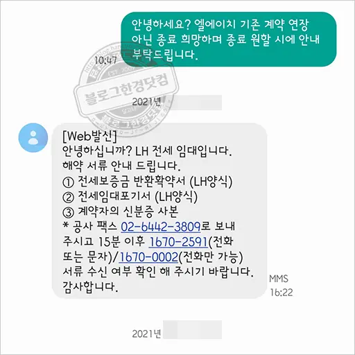 기금e든든 신혼부부 버팀목 전세자금대출 심사 두번 부적격 이의신청 통과