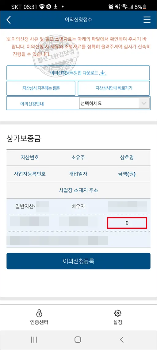 기금e든든 신혼부부 버팀목 전세자금대출 심사 두번 부적격 이의신청 통과