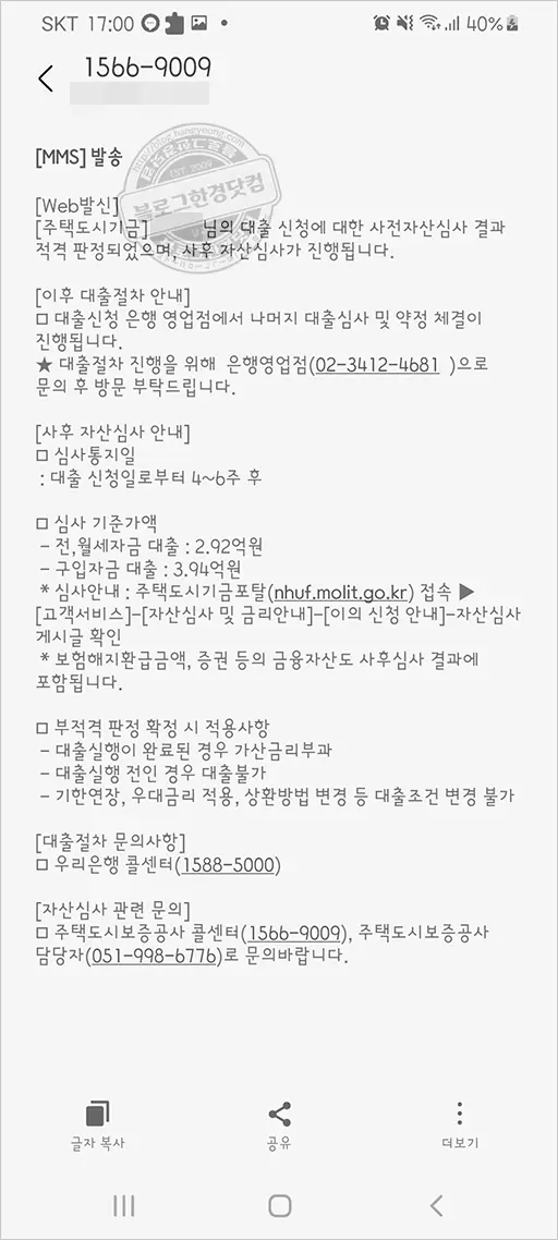 기금e든든 신혼부부 버팀목 전세자금대출 심사 두번 부적격 이의신청 통과