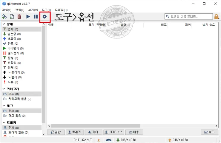 qBitTorrent 큐빗토렌트 다운로드 및 최적화 세팅하기 (토렌트 파일 다운로드 완료 즉시 삭제/자동배포방지)