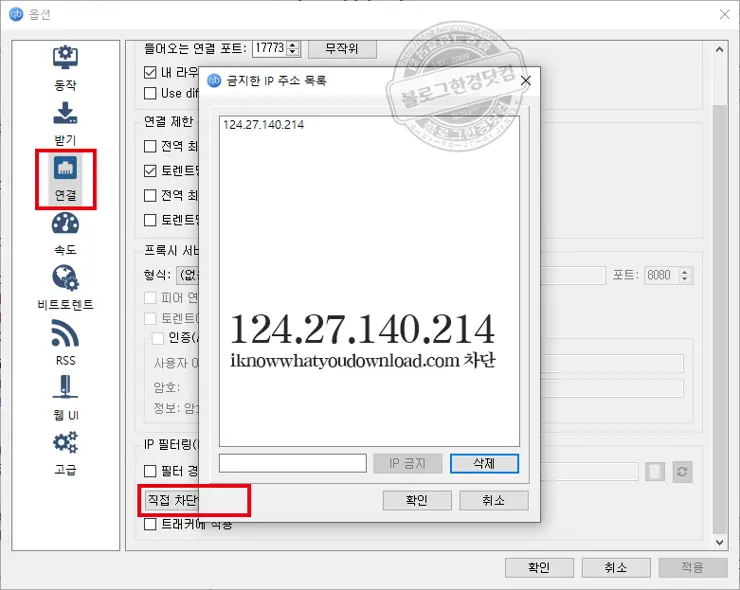 qBitTorrent 큐빗토렌트 다운로드 및 최적화 세팅하기 (토렌트 파일 다운로드 완료 즉시 삭제/자동배포방지)