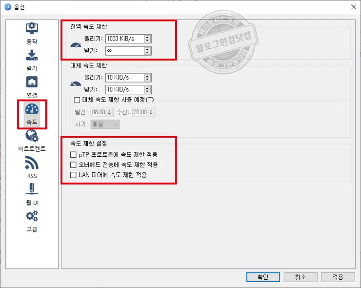 qBitTorrent 큐빗토렌트 다운로드 및 최적화 세팅하기 (토렌트 파일 다운로드 완료 즉시 삭제/자동배포방지)