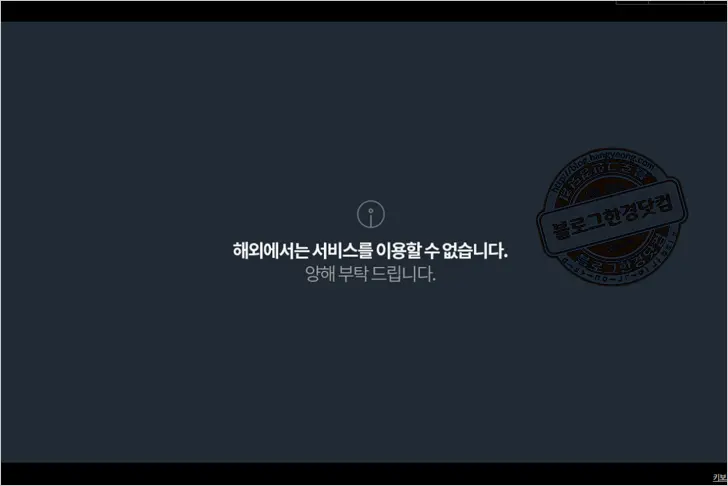 해외에서 국내 스포츠 중계방송 및  각종 실시간 TV 시청 방법 (ft. 팟플레이어)