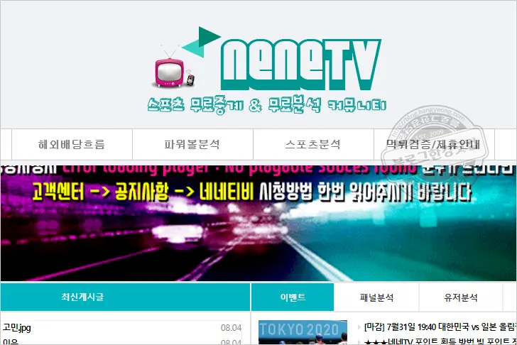 해외에서 국내 스포츠 중계방송 및  각종 실시간 TV 시청 방법 (ft. 팟플레이어)