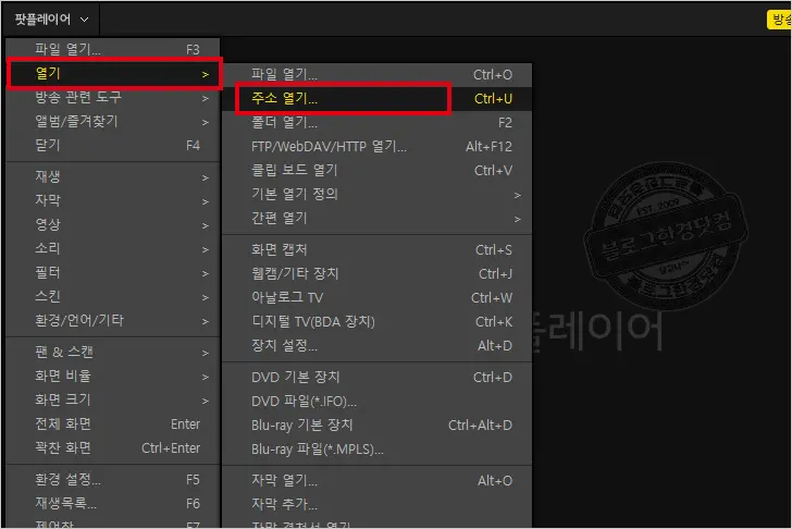 해외에서 국내 스포츠 중계방송 및  각종 실시간 TV 시청 방법 (ft. 팟플레이어)