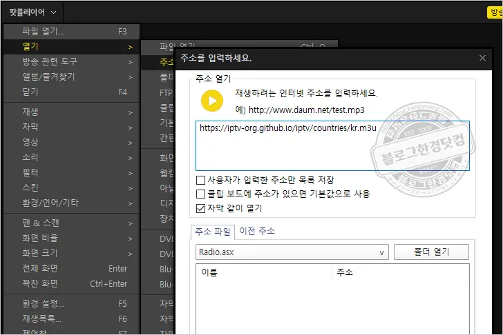 해외에서 국내 스포츠 중계방송 및  각종 실시간 TV 시청 방법 (ft. 팟플레이어)