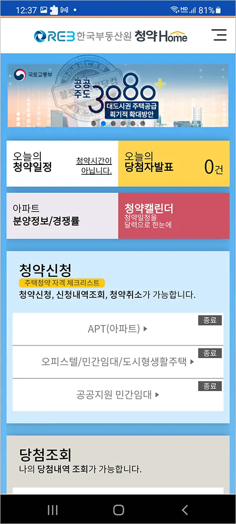 디에이치자이개포 무순위(사후) 청약 입주자 모집 공고