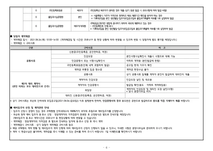 디에이치자이개포 무순위(사후) 청약 입주자 모집 공고