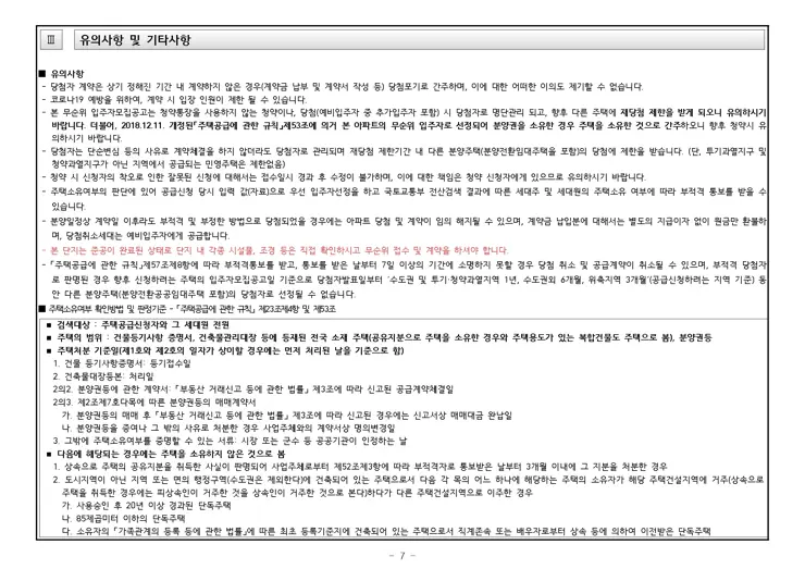 디에이치자이개포 무순위(사후) 청약 입주자 모집 공고