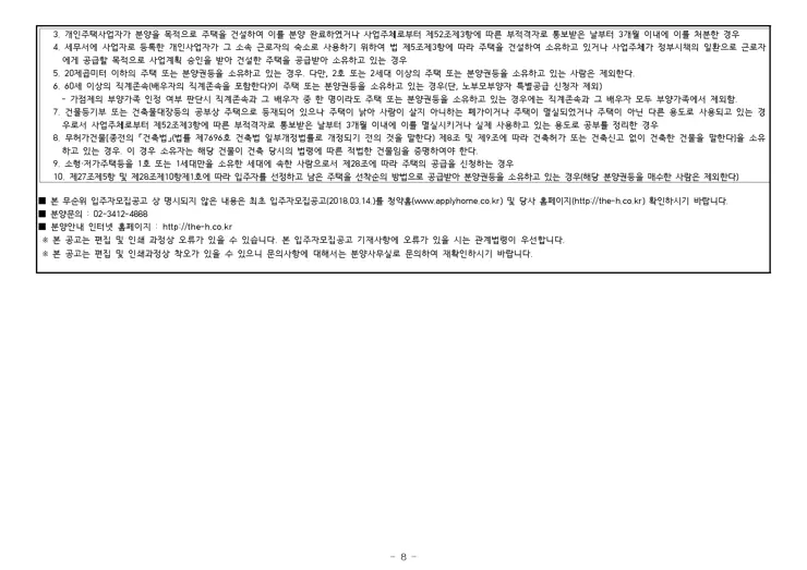 디에이치자이개포 무순위(사후) 청약 입주자 모집 공고