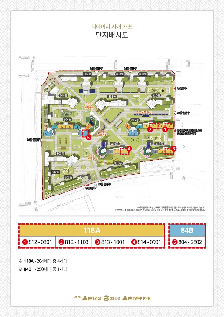 디에이치자이개포 무순위(사후) 청약 입주자 모집 공고