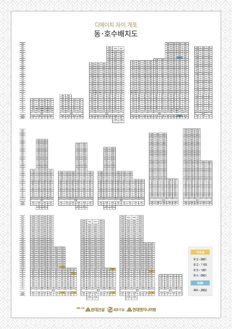 디에이치자이개포 무순위(사후) 청약 입주자 모집 공고