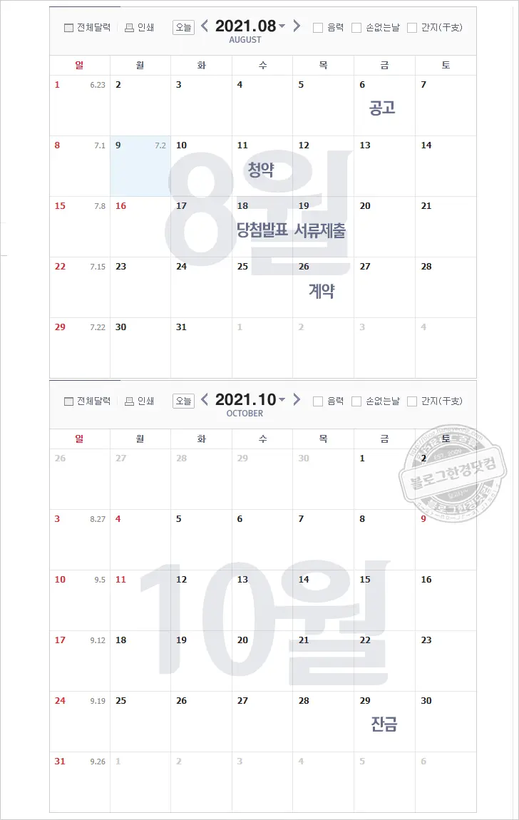 디에이치자이개포 무순위 청약 자금조달계획 상세 시나리오 (시세차익 15억? 당첨 즉시 매매시 양도소득세 10억)