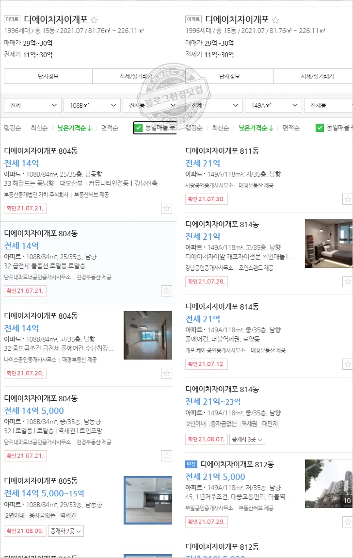 디에이치자이개포 무순위 청약 자금조달계획 상세 시나리오 (시세차익 15억? 당첨 즉시 매매시 양도소득세 10억)