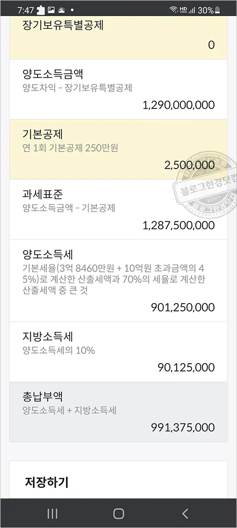 디에이치자이개포 무순위 청약 자금조달계획 상세 시나리오 (시세차익 15억? 당첨 즉시 매매시 양도소득세 10억)