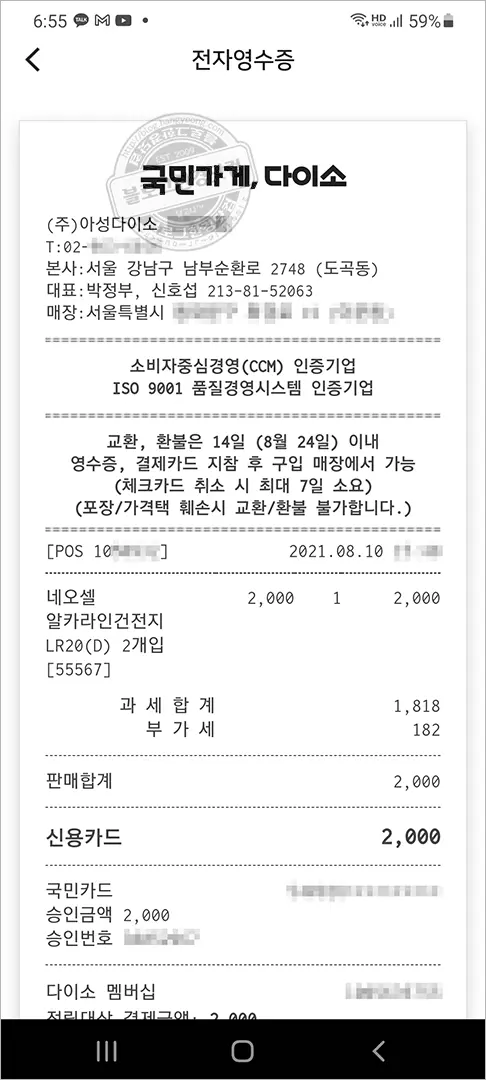 다이소 NEO 알카라인 D형 건전지 선택 이유 (ft.한국소비자원 건전지 품질비교) 내돈내산