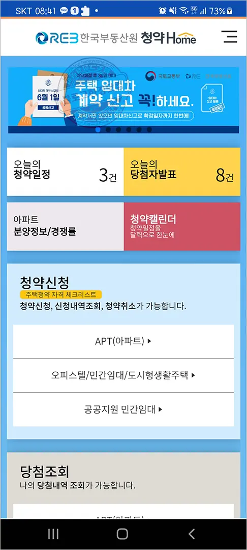 디에이치자이개포 무순위 청약 청약홈 앱에서 청약하기 – 2분만에 청약 신청 완료