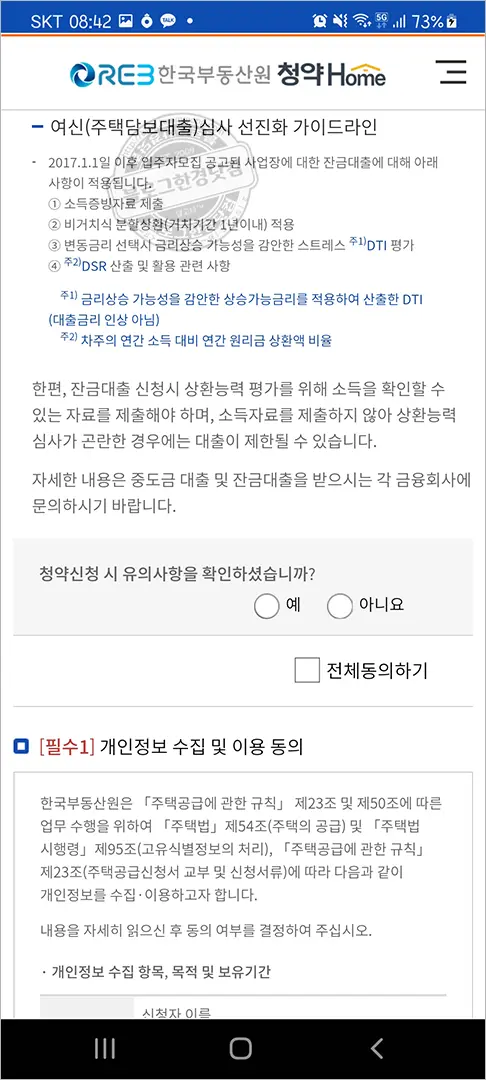 디에이치자이개포 무순위 청약 청약홈 앱에서 청약하기 – 2분만에 청약 신청 완료