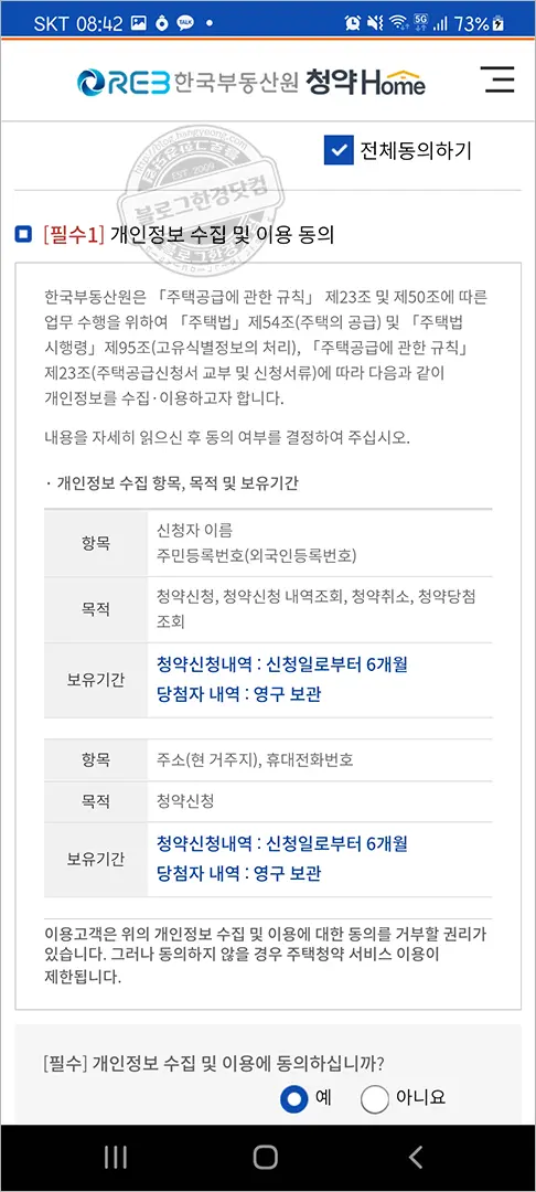 디에이치자이개포 무순위 청약 청약홈 앱에서 청약하기 – 2분만에 청약 신청 완료