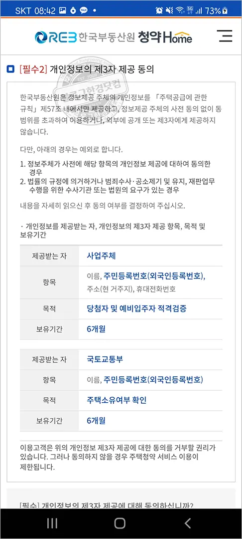 디에이치자이개포 무순위 청약 청약홈 앱에서 청약하기 – 2분만에 청약 신청 완료