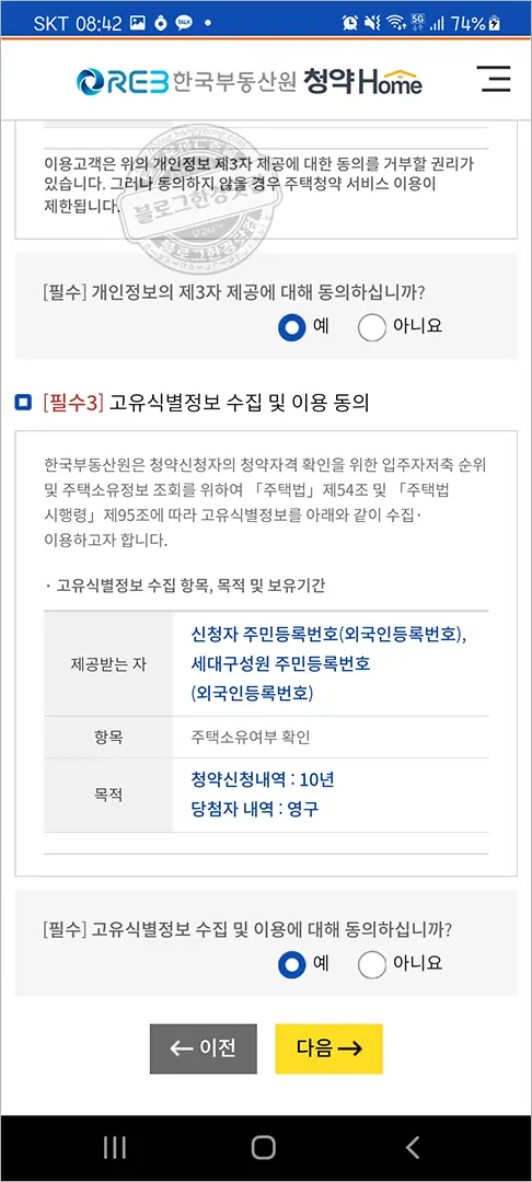 디에이치자이개포 무순위 청약 청약홈 앱에서 청약하기 – 2분만에 청약 신청 완료