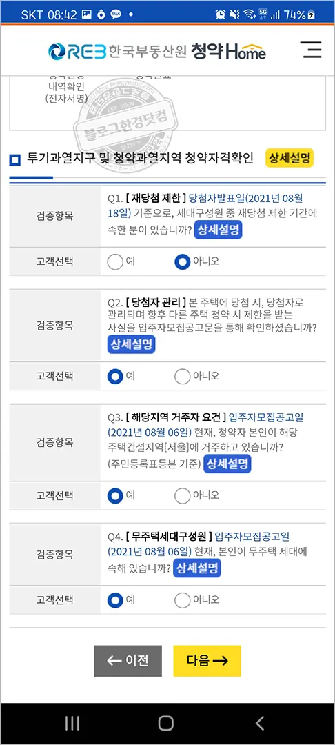 디에이치자이개포 무순위 청약 청약홈 앱에서 청약하기 – 2분만에 청약 신청 완료