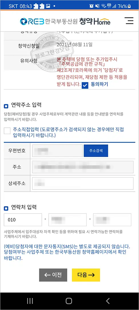 디에이치자이개포 무순위 청약 청약홈 앱에서 청약하기 – 2분만에 청약 신청 완료
