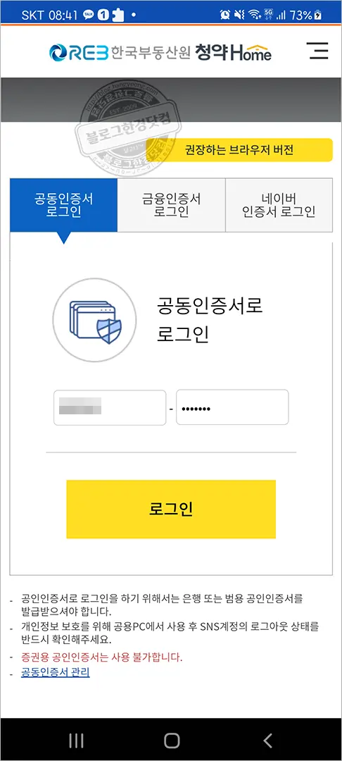 디에이치자이개포 무순위 청약 청약홈 앱에서 청약하기 – 2분만에 청약 신청 완료