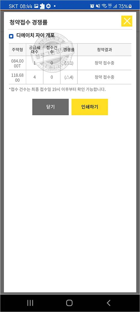 디에이치자이개포 무순위 청약 청약홈 앱에서 청약하기 – 2분만에 청약 신청 완료