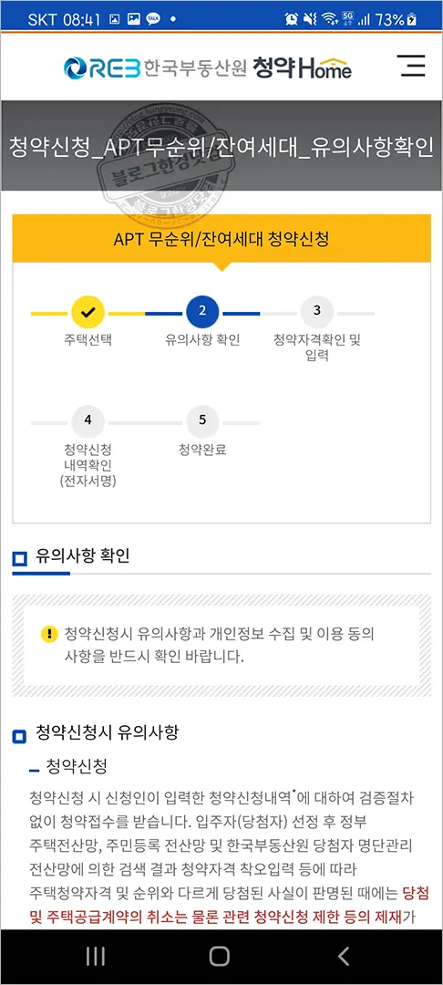 디에이치자이개포 무순위 청약 청약홈 앱에서 청약하기 – 2분만에 청약 신청 완료