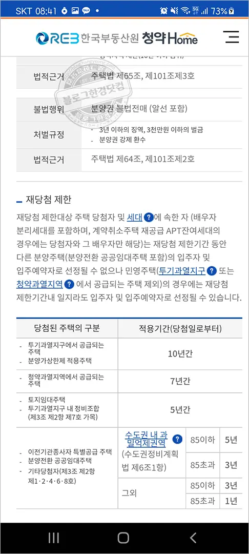 디에이치자이개포 무순위 청약 청약홈 앱에서 청약하기 – 2분만에 청약 신청 완료