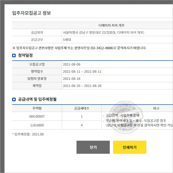 디에이치자이개포 무순위 청약 경쟁률 결과