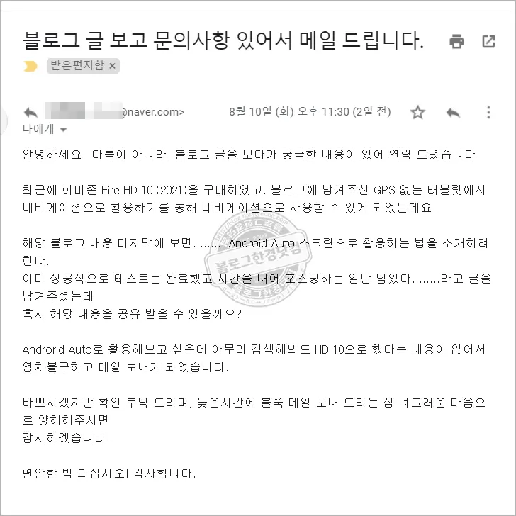 Amazon Fire HD 10 (2021) ⑥ 태블릿을 안드로이드 오토(내비게이션) 헤드 유닛으로 사용하기