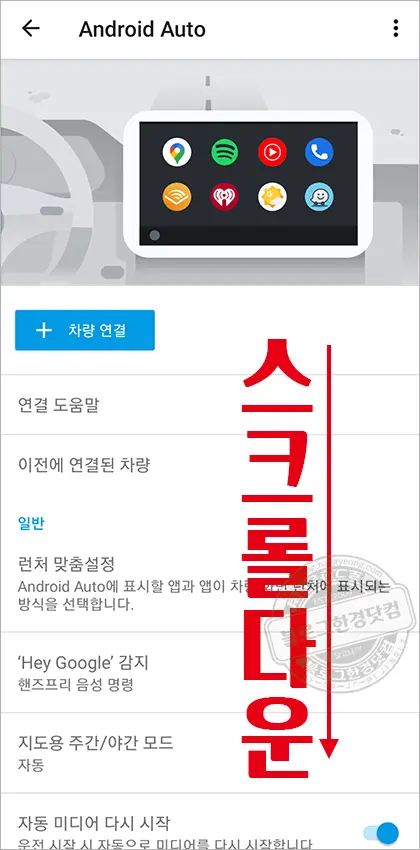 Amazon Fire HD 10 (2021) ⑥ 태블릿을 안드로이드 오토(내비게이션) 헤드 유닛으로 사용하기