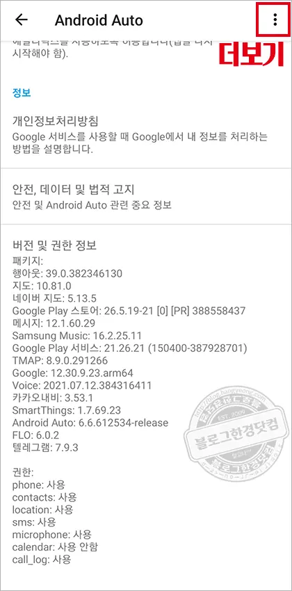 Amazon Fire HD 10 (2021) ⑥ 태블릿을 안드로이드 오토(내비게이션) 헤드 유닛으로 사용하기