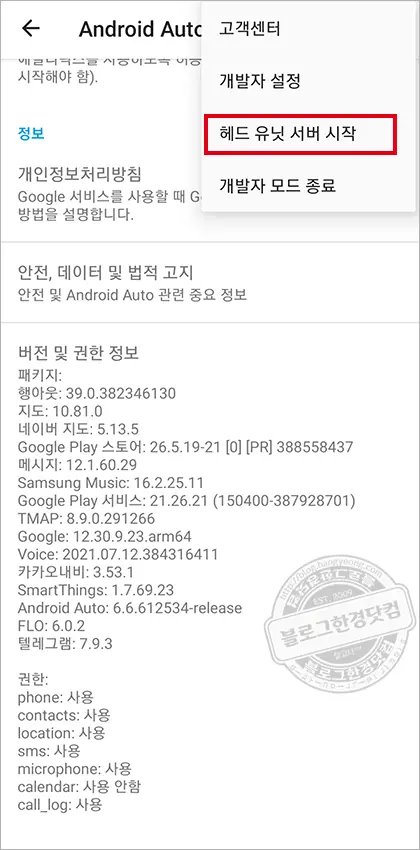 Amazon Fire HD 10 (2021) ⑥ 태블릿을 안드로이드 오토(내비게이션) 헤드 유닛으로 사용하기