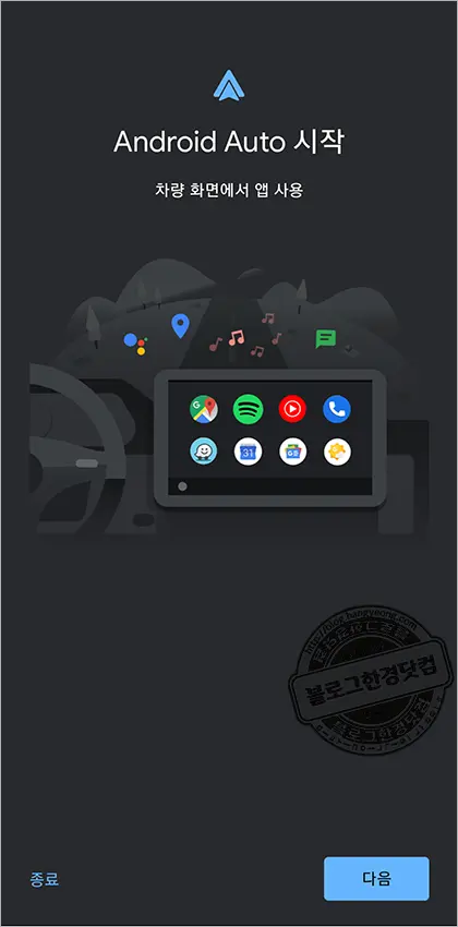 Amazon Fire HD 10 (2021) ⑥ 태블릿을 안드로이드 오토(내비게이션) 헤드 유닛으로 사용하기