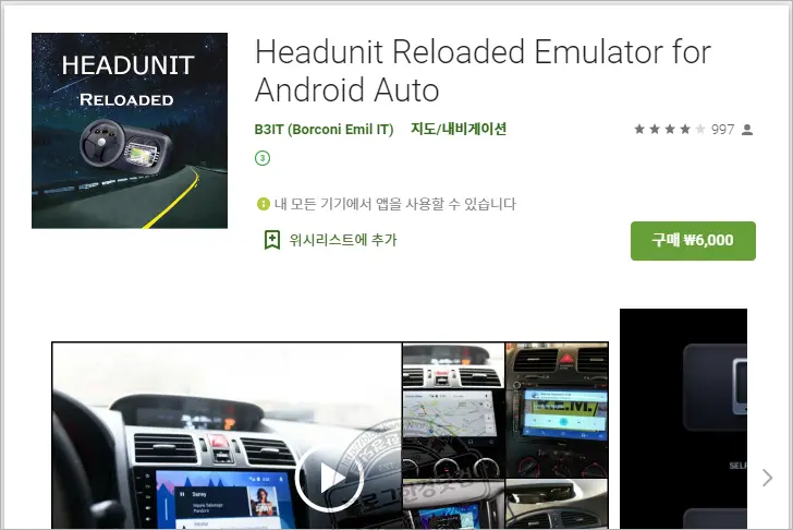 Amazon Fire HD 10 (2021) ⑥ 태블릿을 안드로이드 오토(내비게이션) 헤드 유닛으로 사용하기